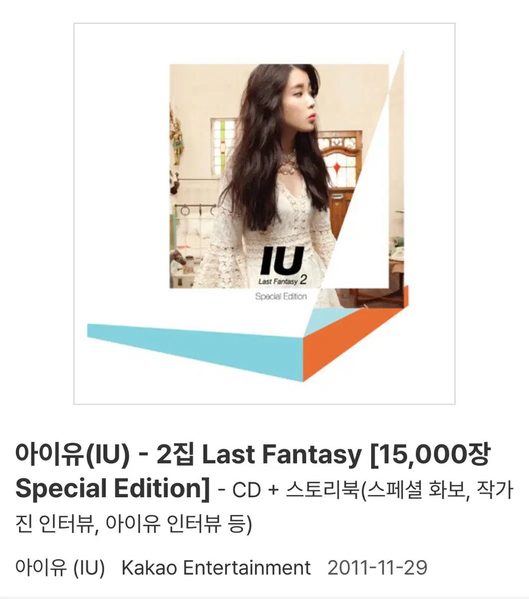 아이유 Last Fantasy 2집 스페셜에디션 | 브랜드 중고거래 플랫폼